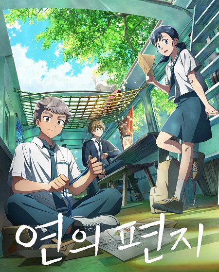 شاهدمشاهدة فيلم Your Letter 2025 مترجم