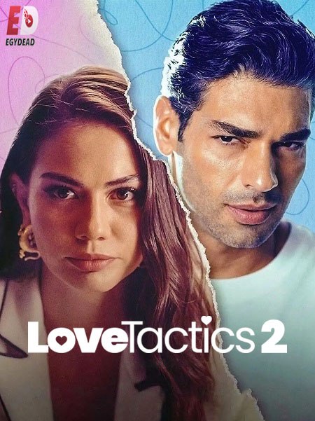 شاهدمشاهدة فيلم اساليب الحب Ask Taktikleri 2 2023 مترجم