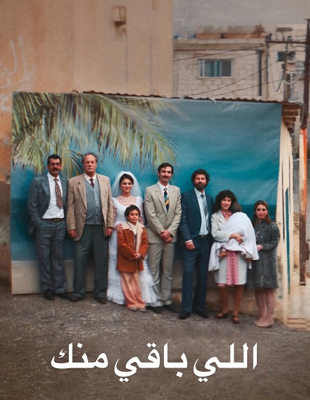 شاهدمشاهدة فيلم اللي باقي منك 2025