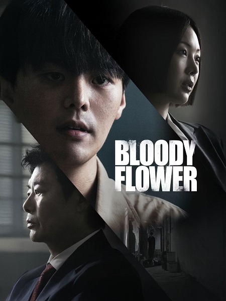 شاهدمسلسل Bloody Flower الحلقة 4 مترجمة