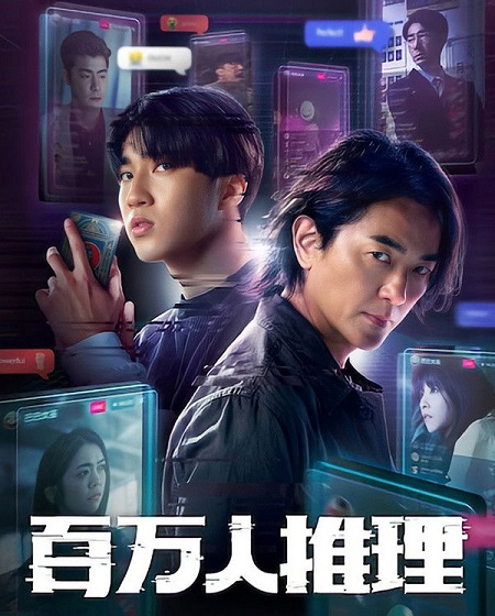 شاهدمسلسل Million Follower Detective الحلقة 8 مترجمة