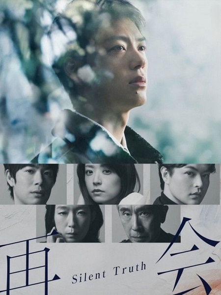 شاهدمسلسل Saikai Silent Truth الحلقة 4 مترجمة