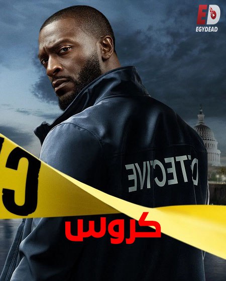 مسلسل كروس الجزء الاول الحلقة 1 مدبلجة
