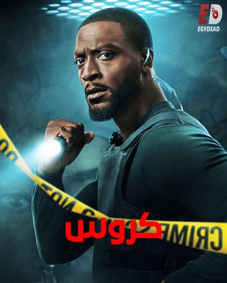 مسلسل كروس الجزء الثاني الحلقة 1 مدبلجة